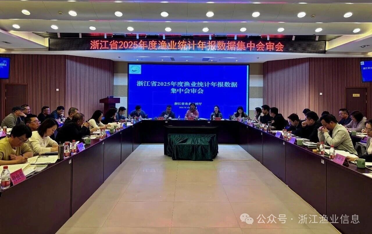 2025年渔业统计数据会审.jpg 2025年渔业统计数据会审.jpg
